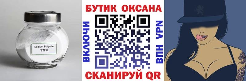 Купить закладки  Вольск  Бутират оксана 