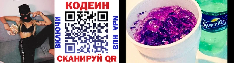 Кодеин напиток Lean (лин) Купить Вольск